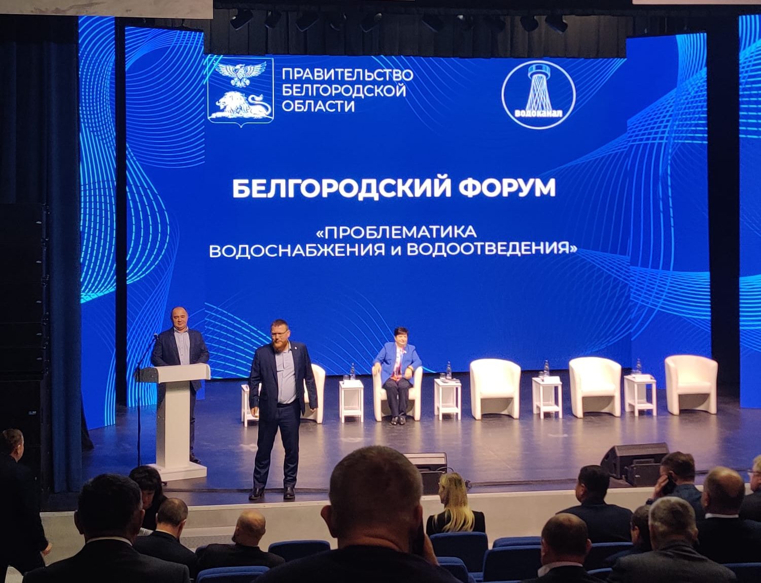 Директор нашего предприятия принял участие в Белгородском форуме «Проблематика водоснабжения и водоотведения»