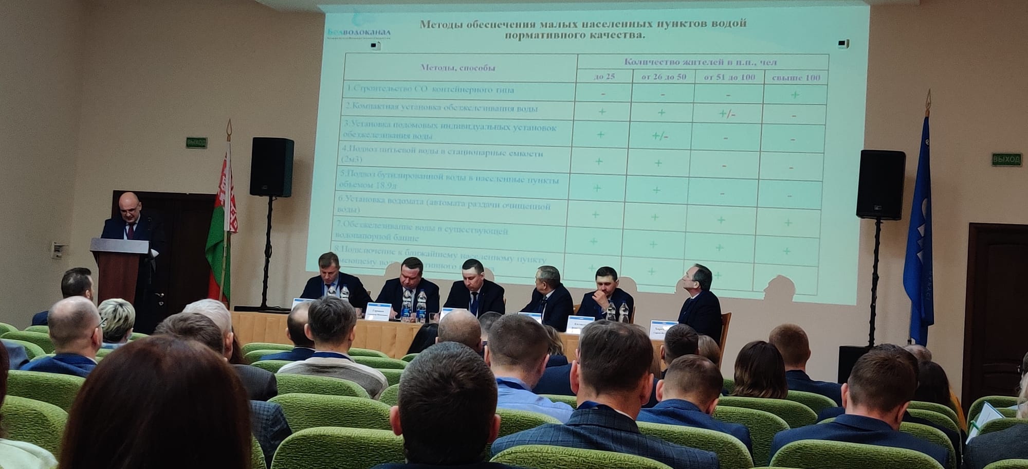 Роденко Алексей Владимирович, директор ООО «Гефлис» принял участие в международной научно-практической конференции «Новые методы и технологии в водоснабжении и водоотведении»